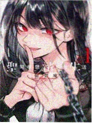 妖神记·第三卷